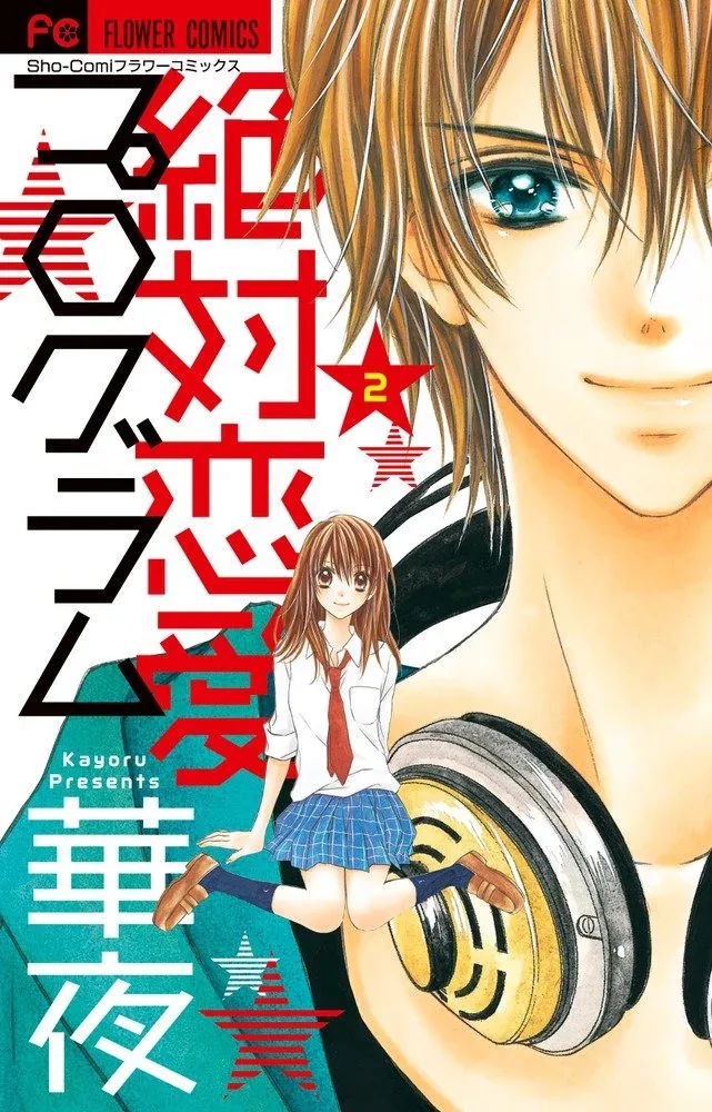 Zettai Ren'Ai Program Chapter 5 page 2