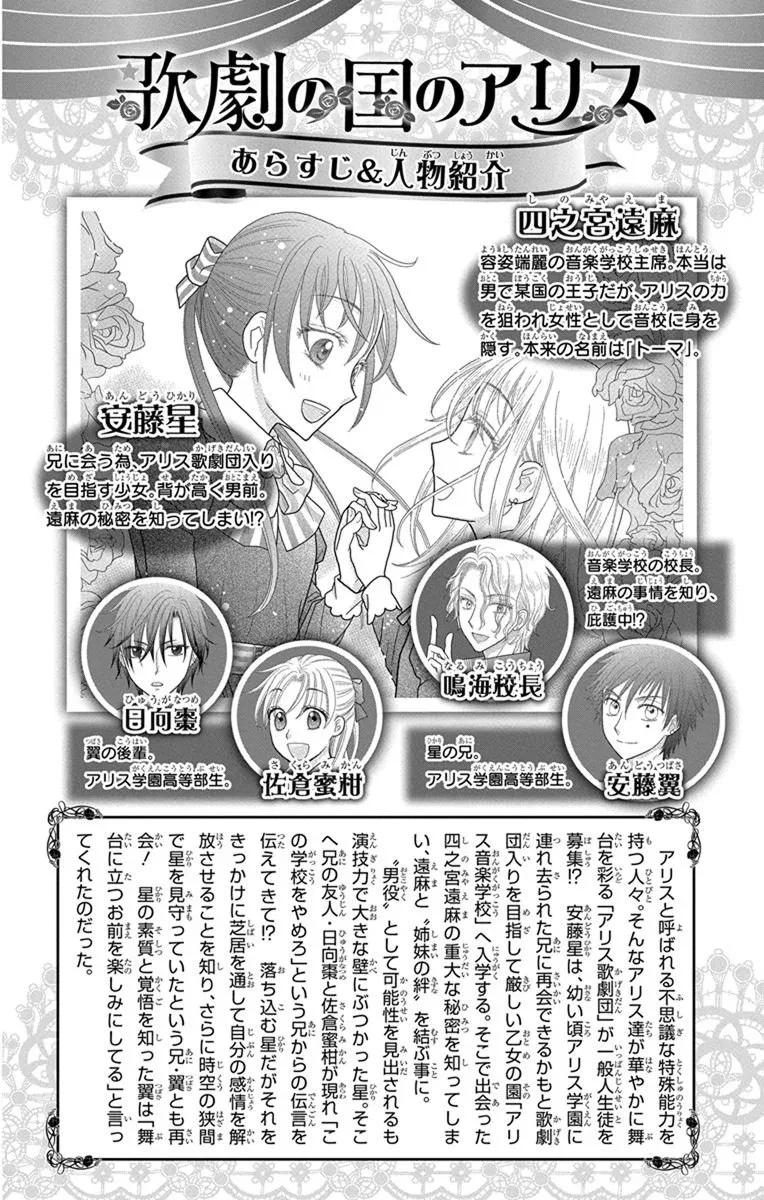 Kageki no Kuni no Alice Chapter 6 page 7