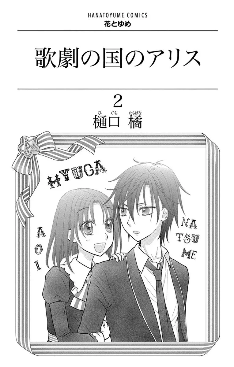 Kageki no Kuni no Alice Chapter 6 page 4