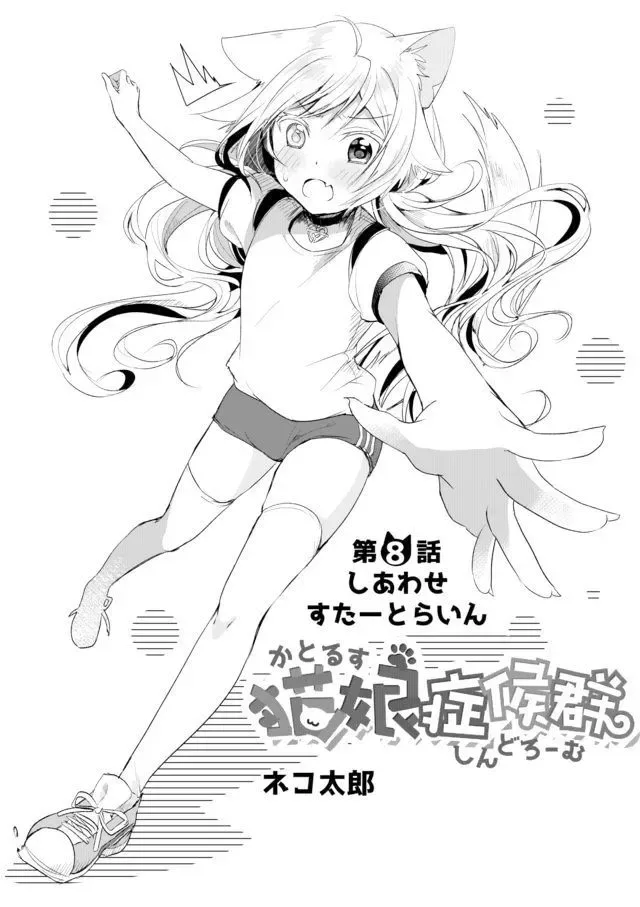 Nekomusume Shoukougun Chapter 8 page 1