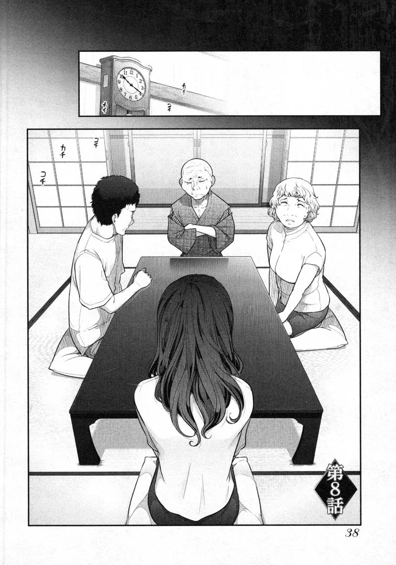 Watashi no Fushidara Chapter 8 page 4