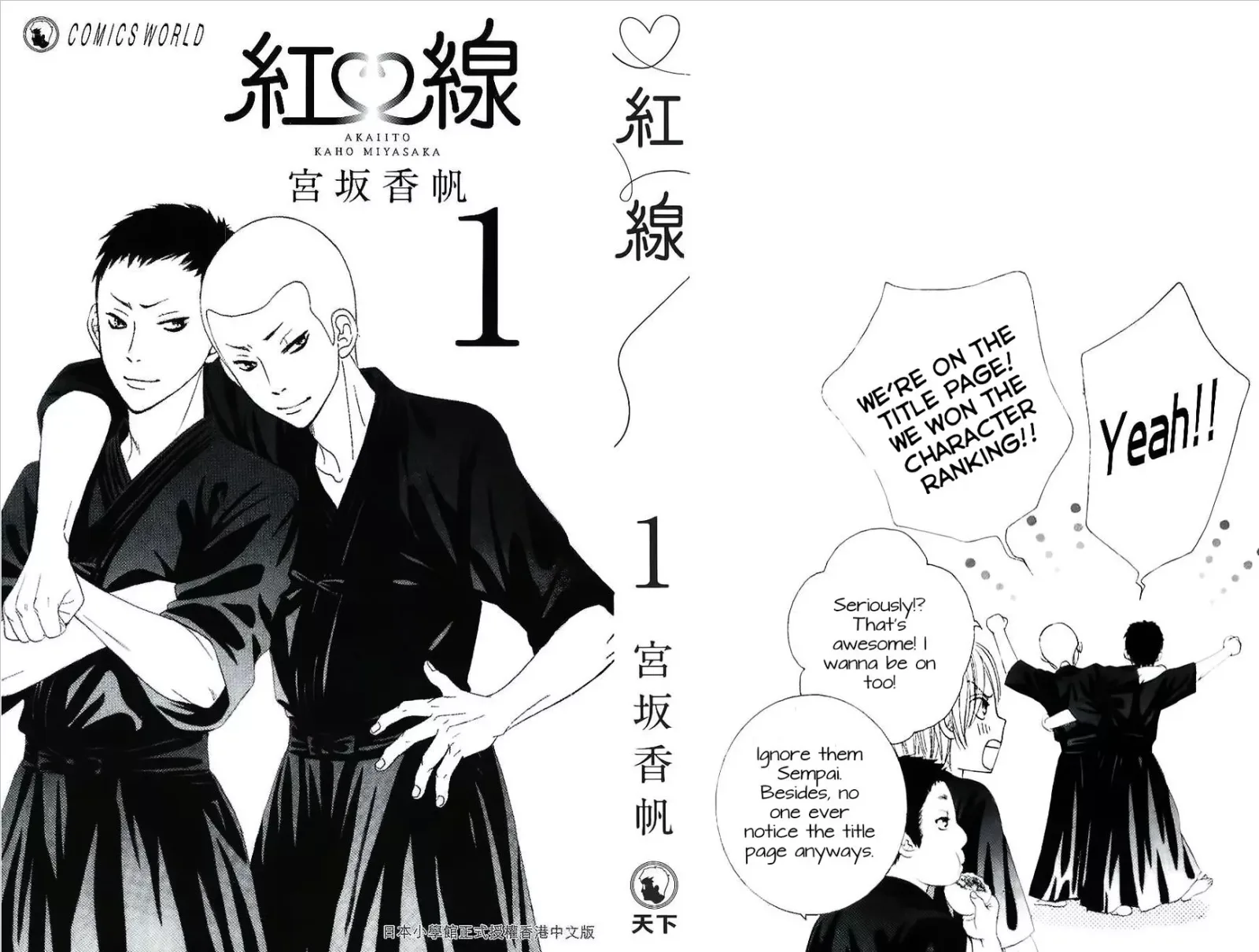 Akaiito (MIYASAKA Kaho) Chapter 3.5 page 3