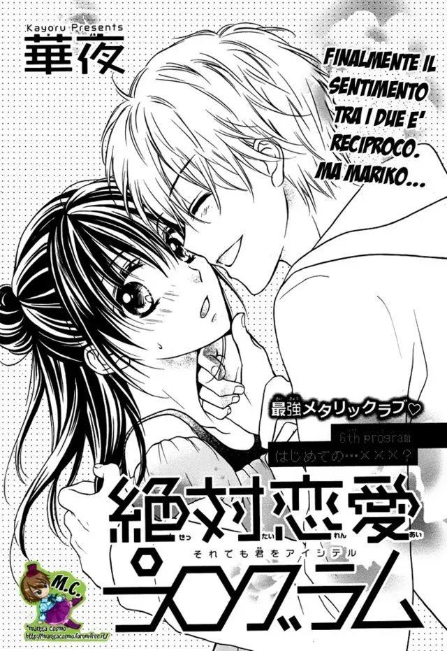 Zettai Ren'Ai Program Chapter 6 page 3