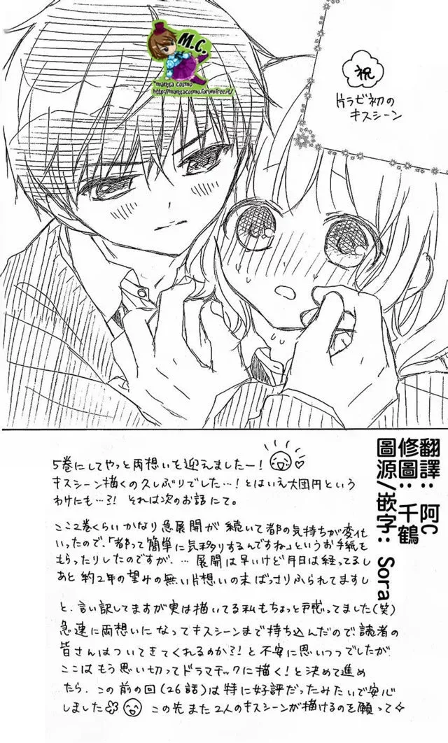 Katayoku no Labyrinth Chapter 26 page 28