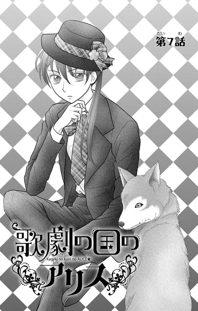 Kageki no Kuni no Alice Chapter 7 page 2