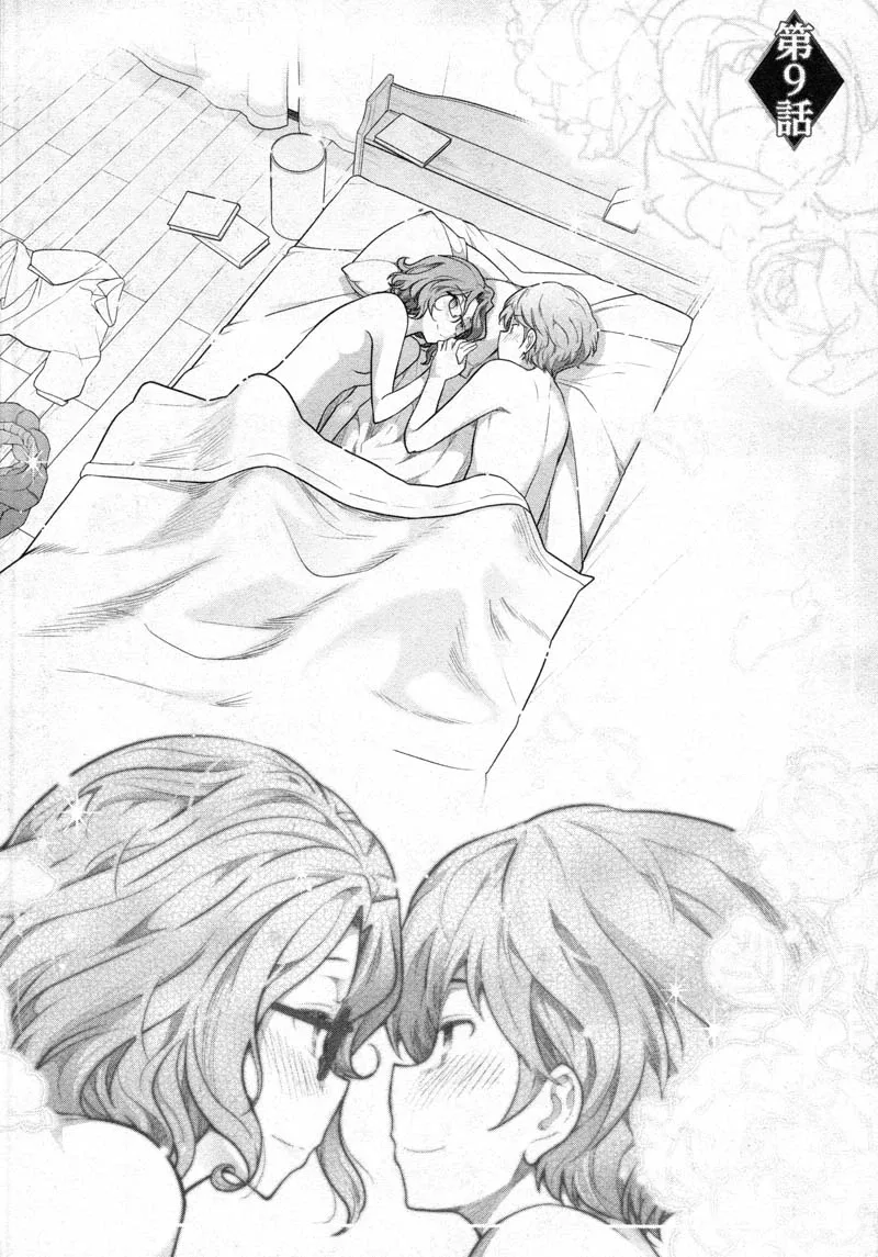 Watashi no Fushidara Chapter 9 page 2