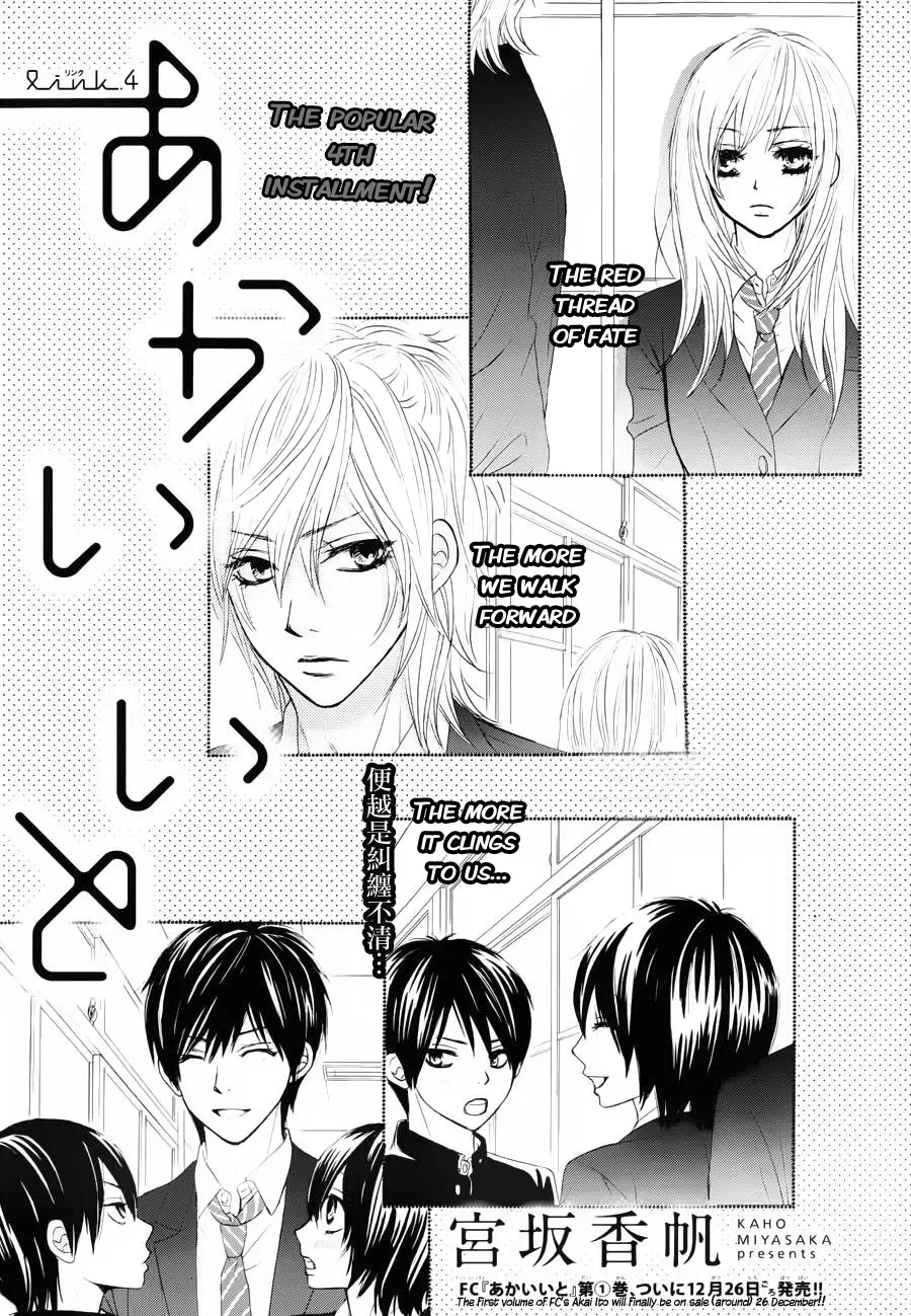 Akaiito (MIYASAKA Kaho) Chapter 4 page 1