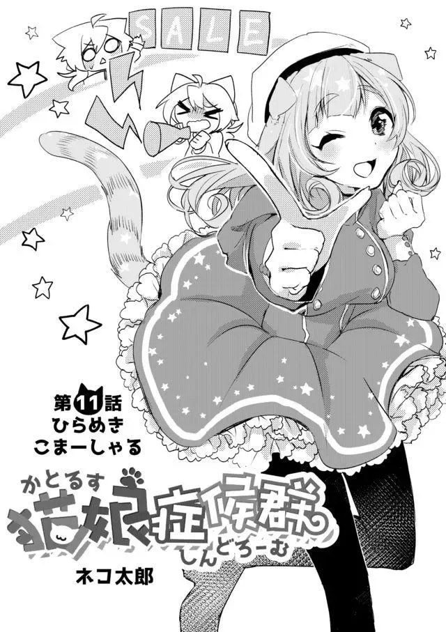 Nekomusume Shoukougun Chapter 11 page 2