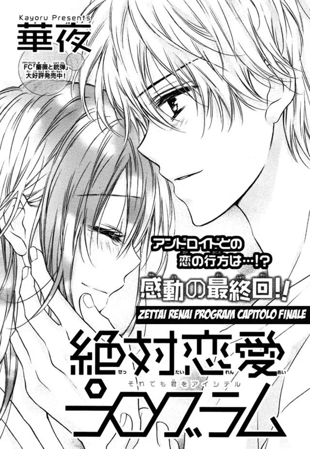 Zettai Ren'Ai Program Chapter 8 page 2