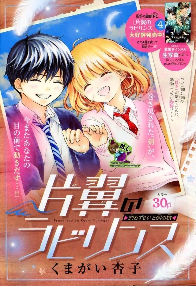 Katayoku no Labyrinth Chapter 27 page 2