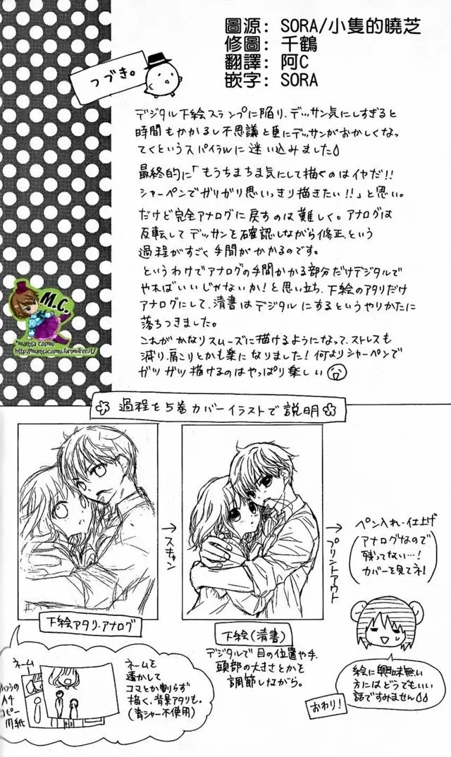 Katayoku no Labyrinth Chapter 27 page 30