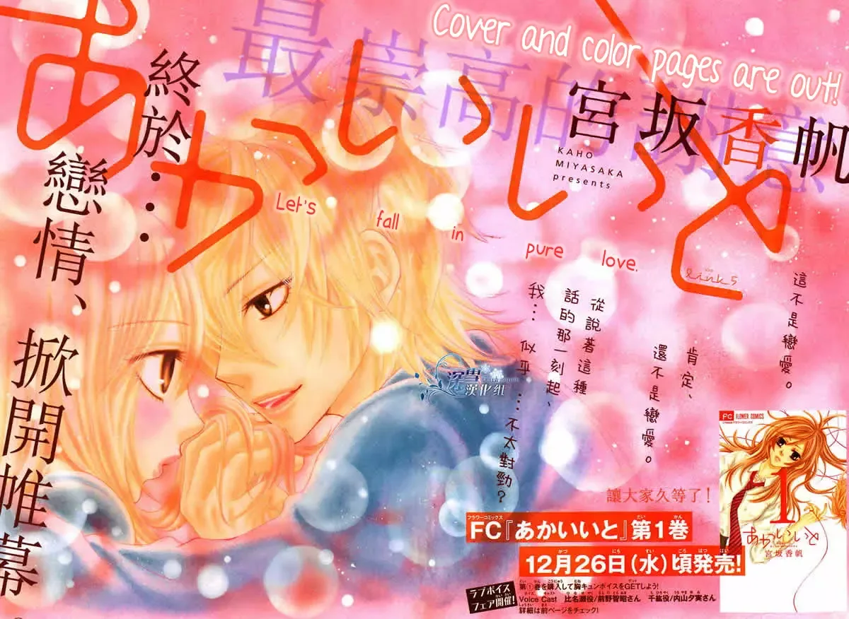 Akaiito (MIYASAKA Kaho) Chapter 5 page 2