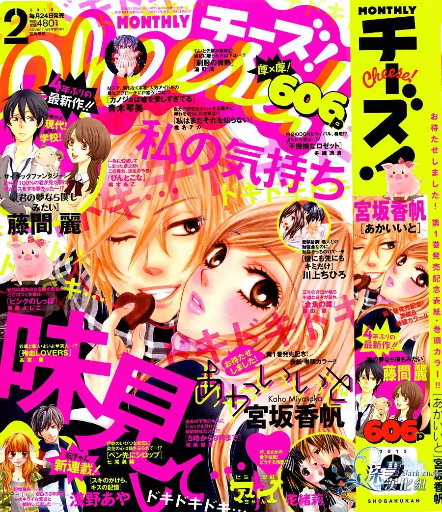 Akaiito (MIYASAKA Kaho) Chapter 5 page 1