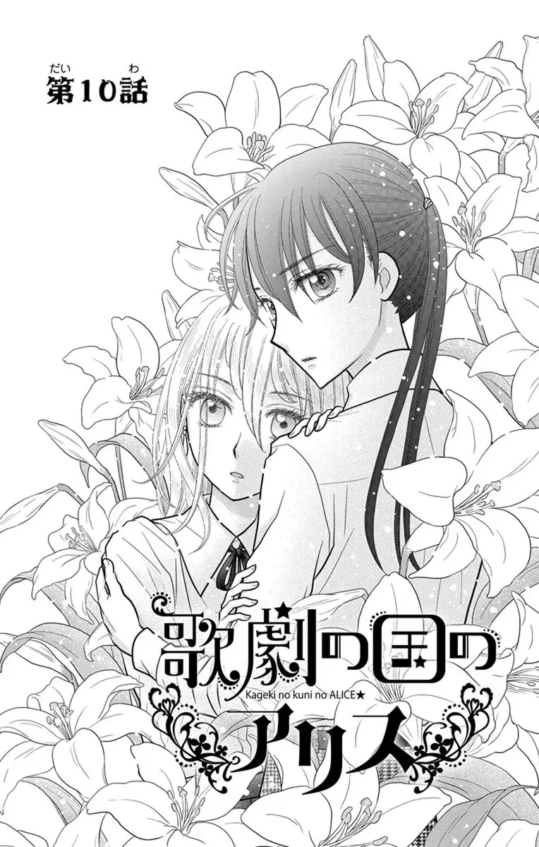 Kageki no Kuni no Alice Chapter 10 page 2