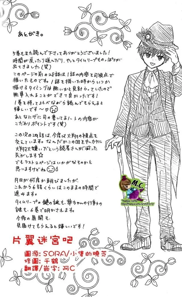 Katayoku no Labyrinth Chapter 28 page 30