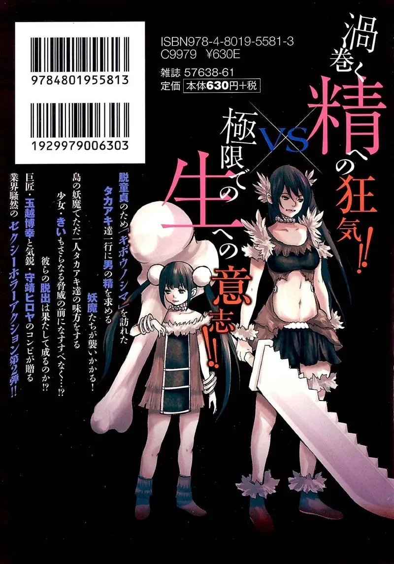 Kibou no Shima Chapter 12 page 30