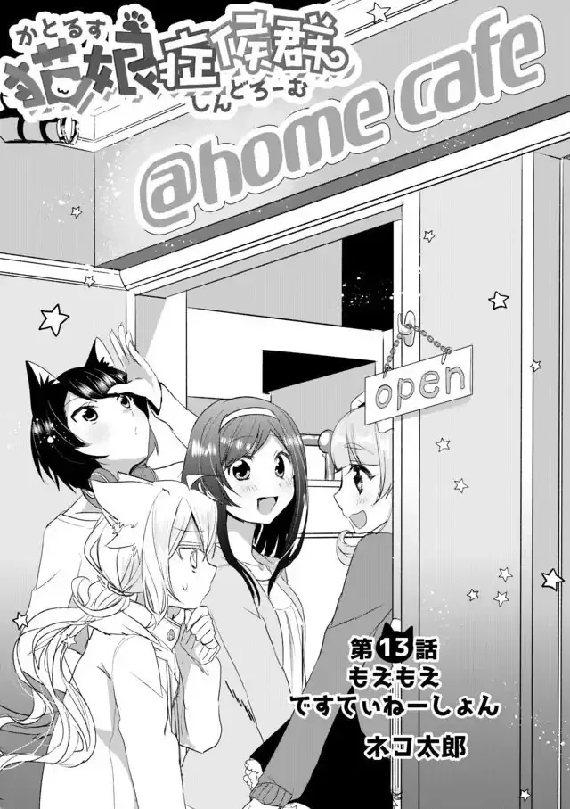 Nekomusume Shoukougun Chapter 13 page 2