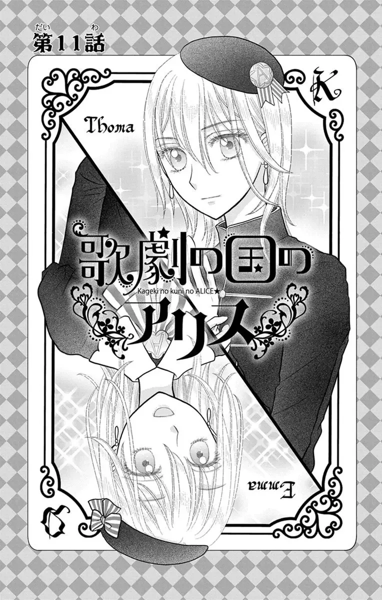 Kageki no Kuni no Alice Chapter 11 page 2
