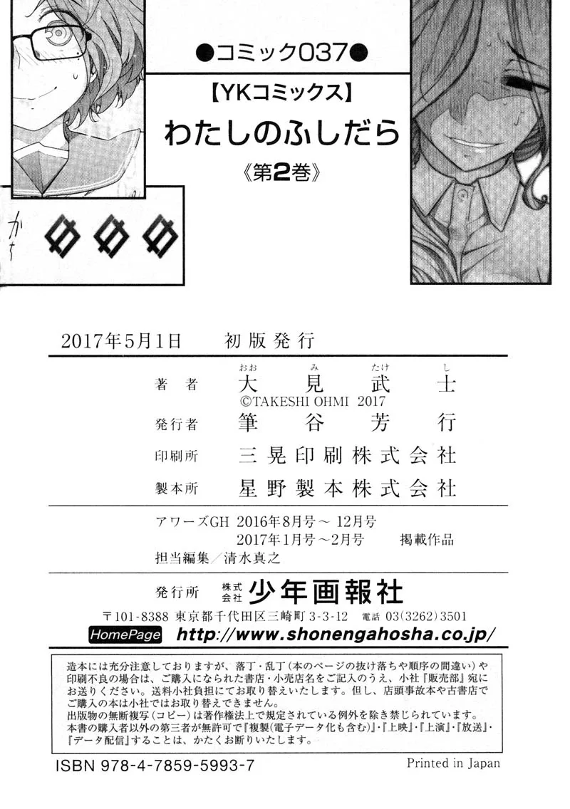 Watashi no Fushidara Chapter 13 page 25