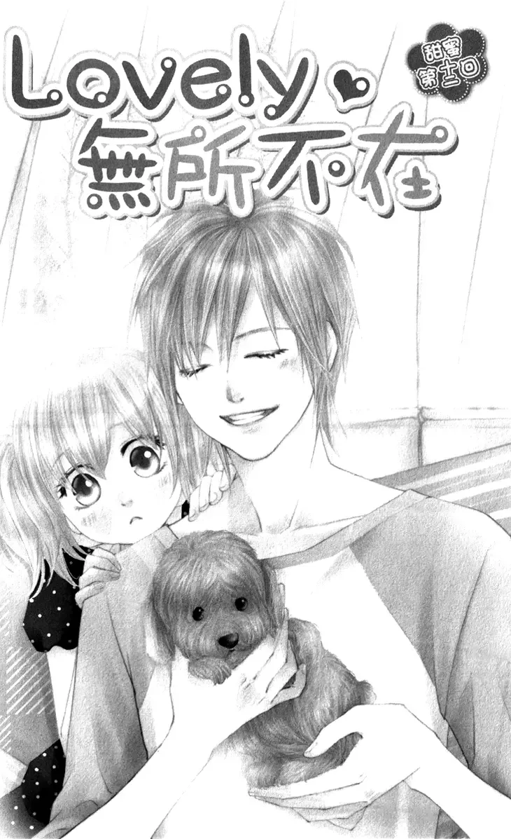 Lovely Everywhere Chapter 12 page 4