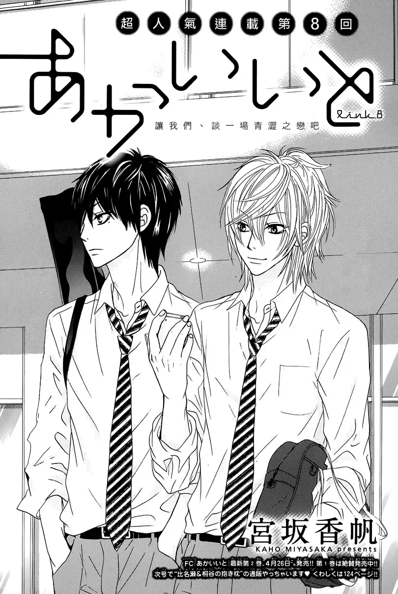 Akaiito (MIYASAKA Kaho) Chapter 8 page 1