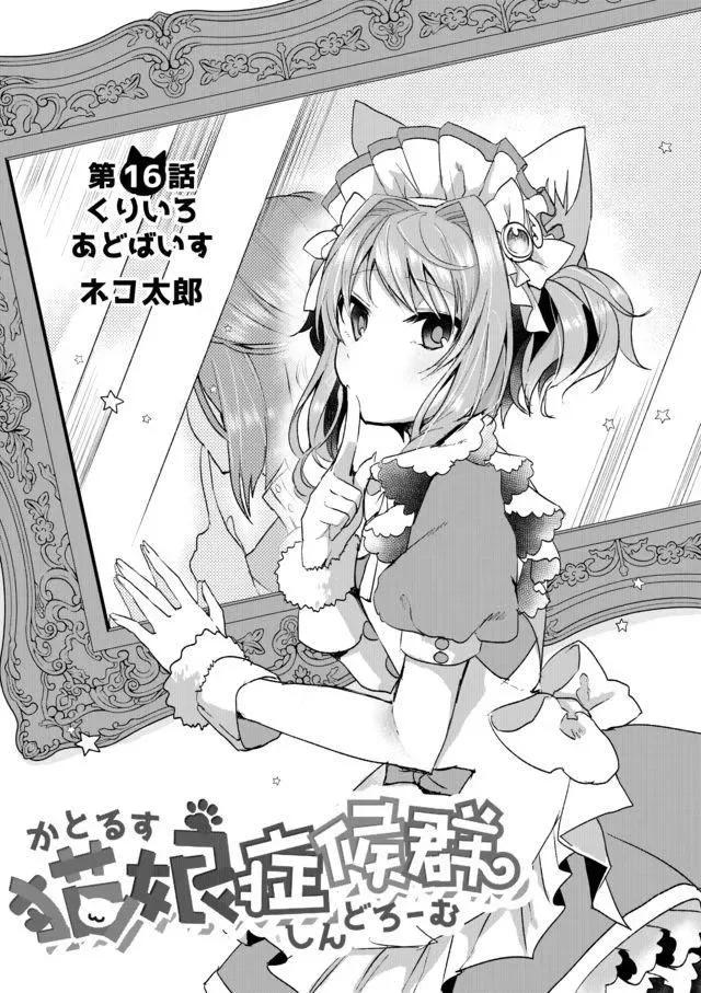 Nekomusume Shoukougun Chapter 16 page 2