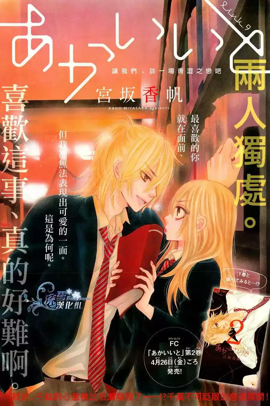 Akaiito (MIYASAKA Kaho) Chapter 9 page 1