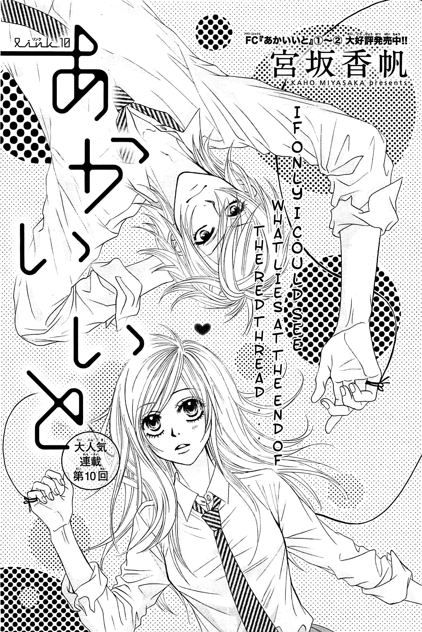 Akaiito (MIYASAKA Kaho) Chapter 10 page 41