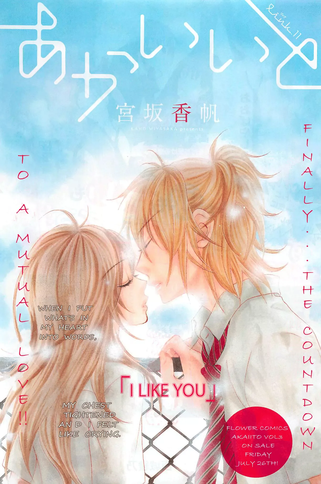 Akaiito (MIYASAKA Kaho) Chapter 11 page 2