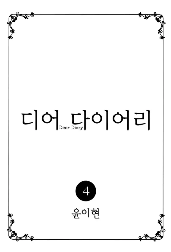 Dear Diary Chapter 16 page 7