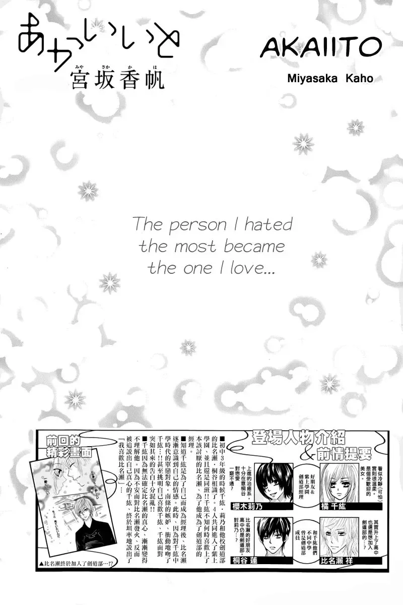 Akaiito (MIYASAKA Kaho) Chapter 12 page 1