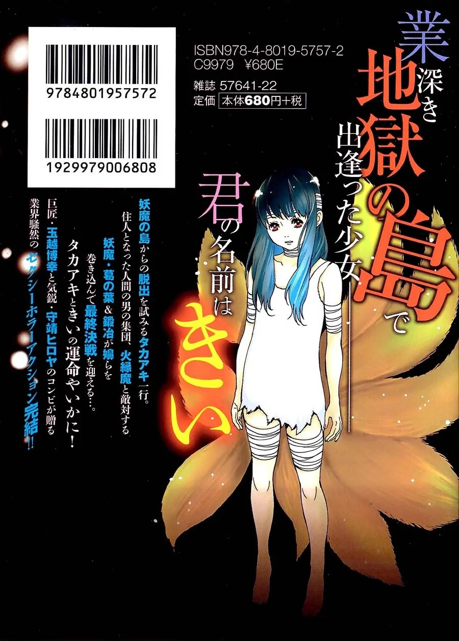 Kibou no Shima Chapter 20 page 31