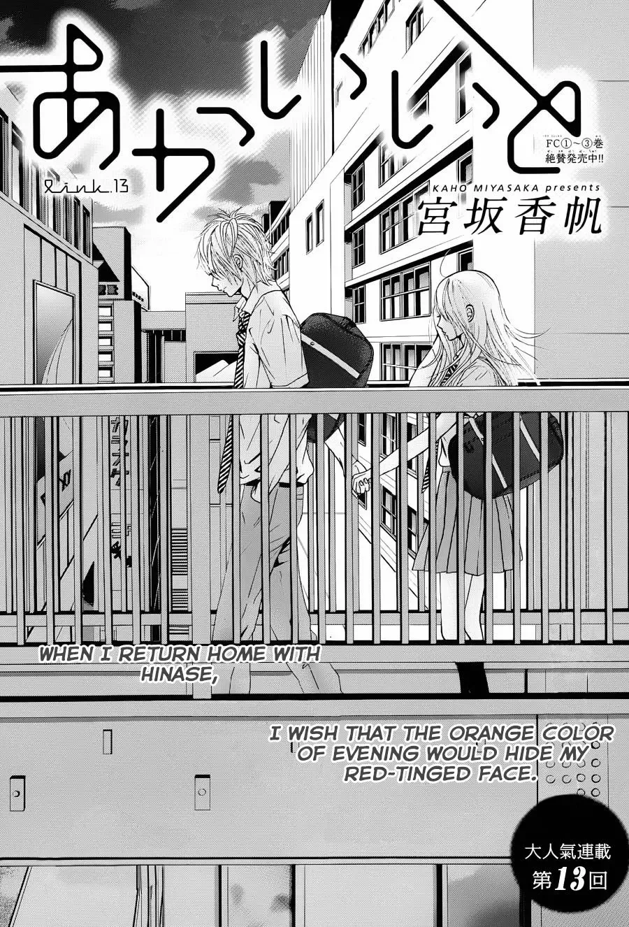 Akaiito (MIYASAKA Kaho) Chapter 13 page 1