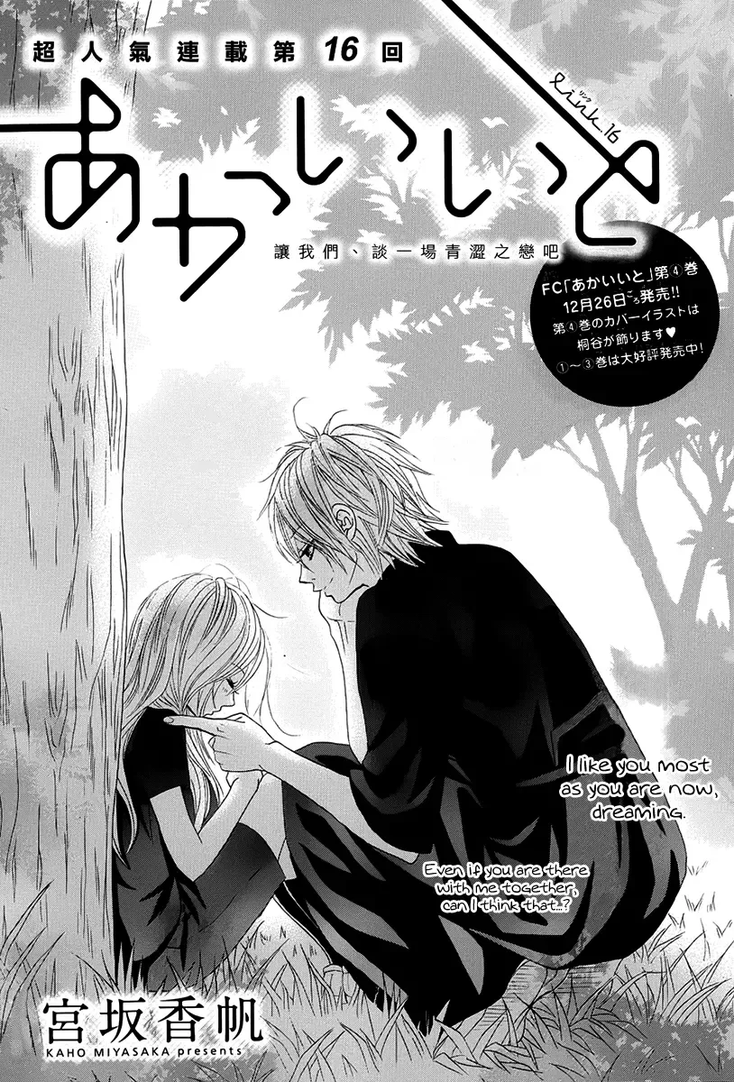 Akaiito (MIYASAKA Kaho) Chapter 16 page 1
