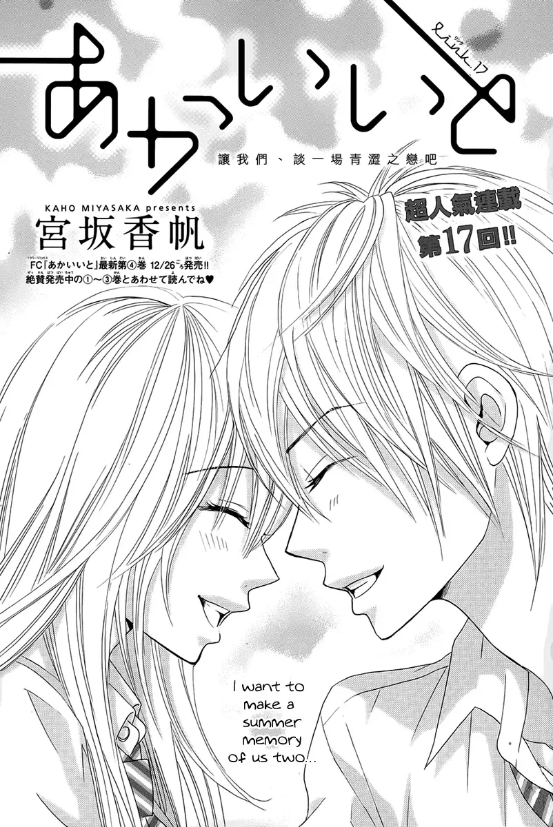 Akaiito (MIYASAKA Kaho) Chapter 17 page 1