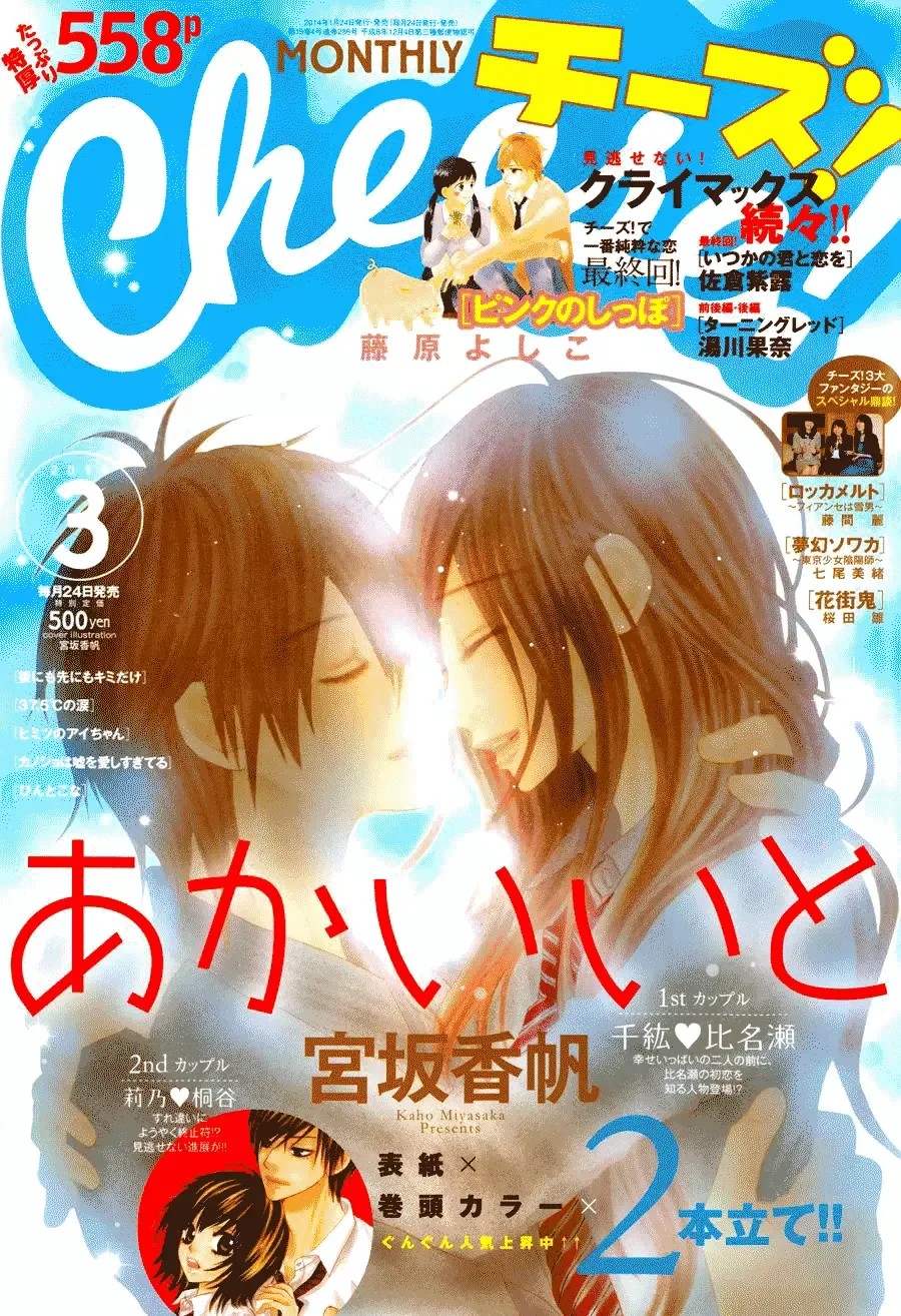 Akaiito (MIYASAKA Kaho) Chapter 18 page 1