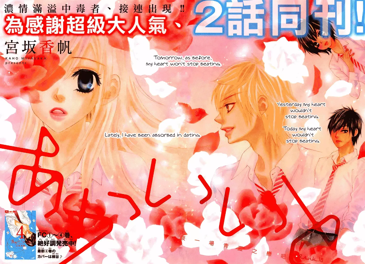 Akaiito (MIYASAKA Kaho) Chapter 18 page 3