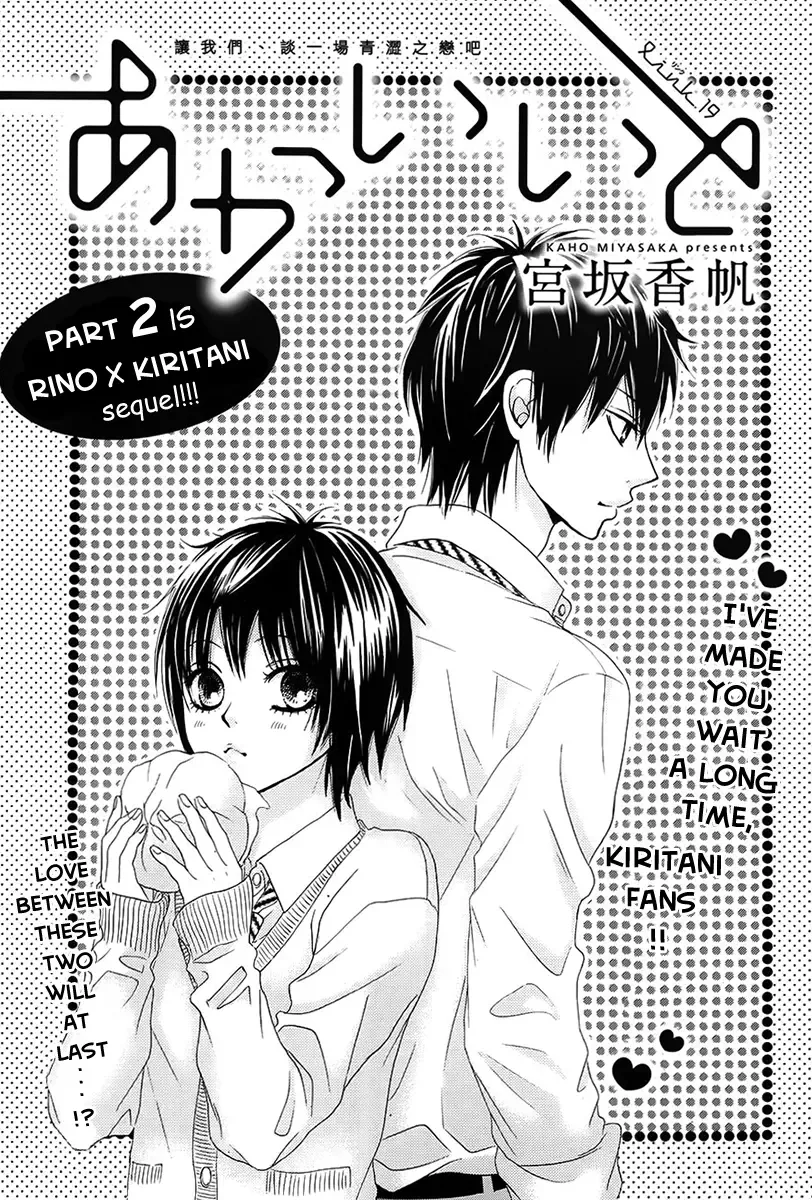 Akaiito (MIYASAKA Kaho) Chapter 19 page 1