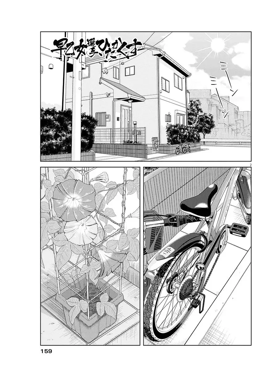 Saotome Senshu, Hitakakusu Chapter 24 page 2