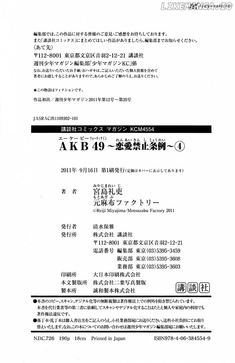 AKB49 - Renai Kinshi Jourei Chapter 33 page 23