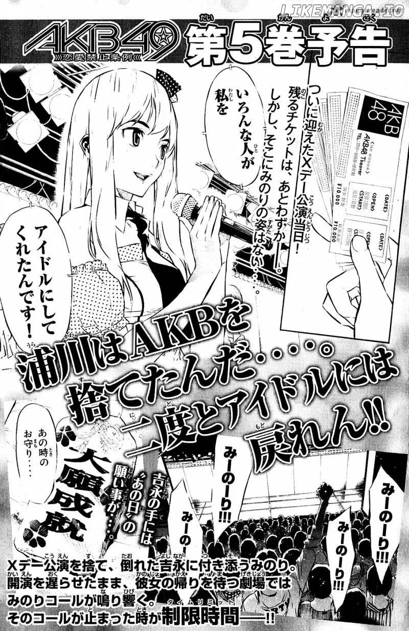 AKB49 - Renai Kinshi Jourei Chapter 33 page 24