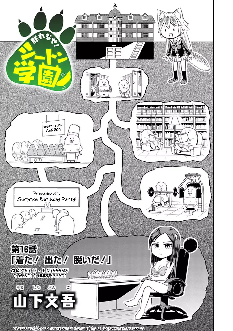 Murenase! Shiiton Gakuen Chapter 16 page 1