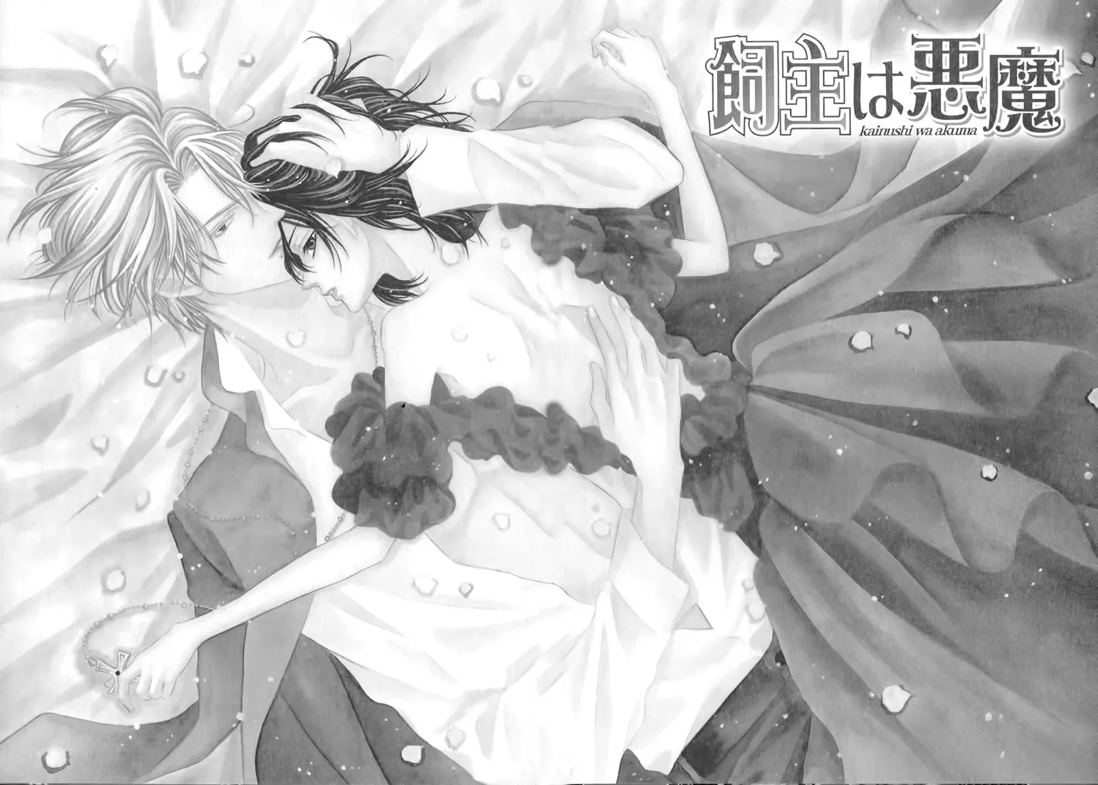 Kainushi wa Akuma Chapter 12.1 page 11