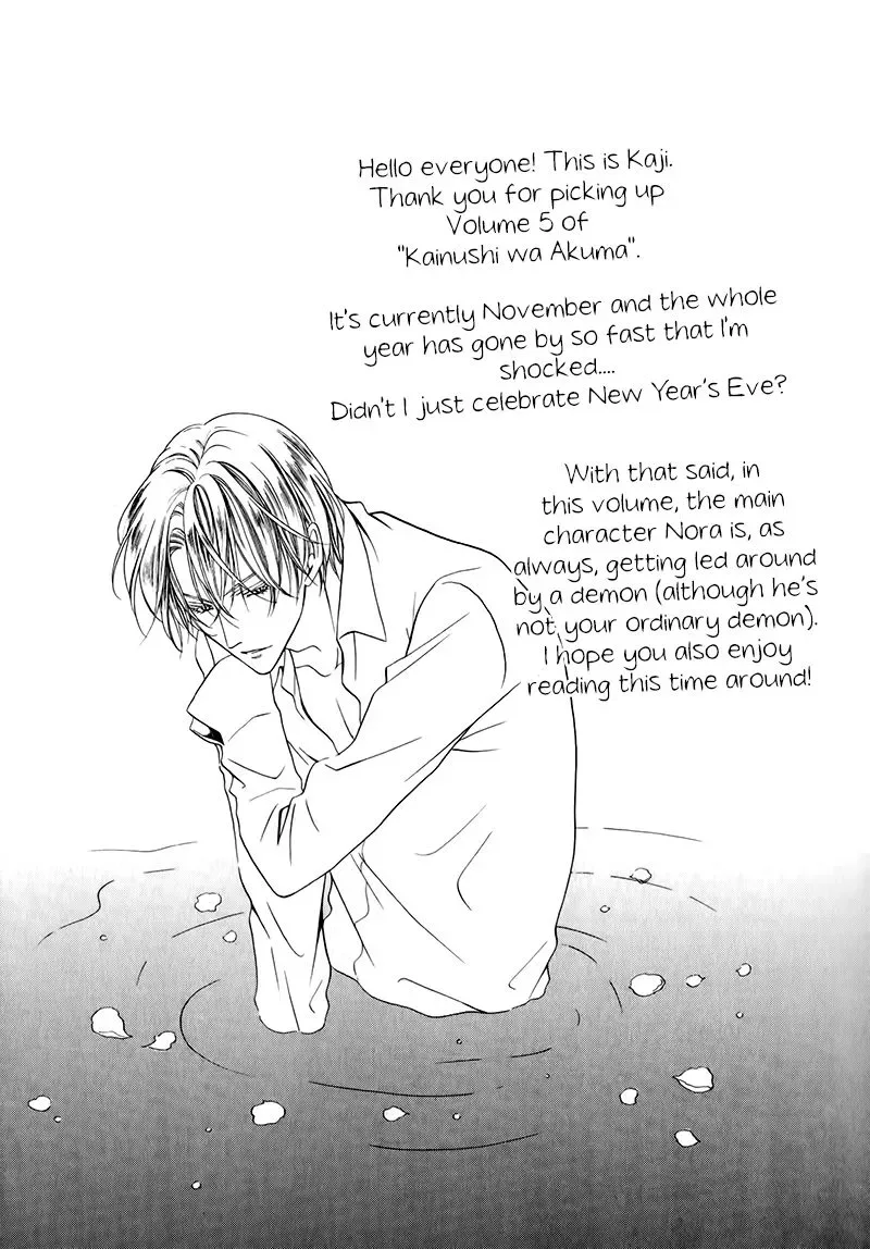 Kainushi wa Akuma Chapter 12.1 page 12