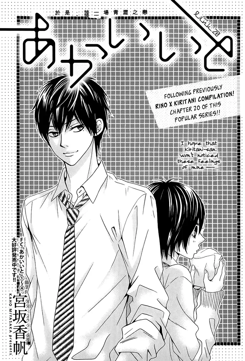 Akaiito (MIYASAKA Kaho) Chapter 20 page 1