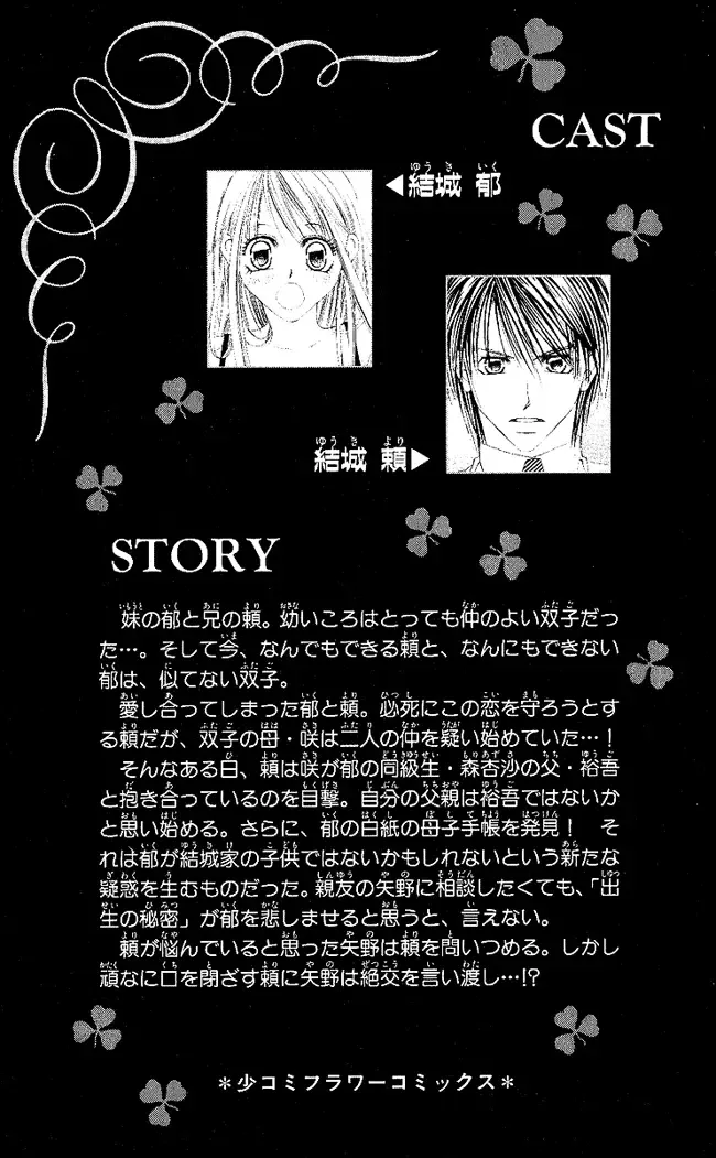 Boku wa Imouto ni Koi wo Suru Chapter 48 page 6