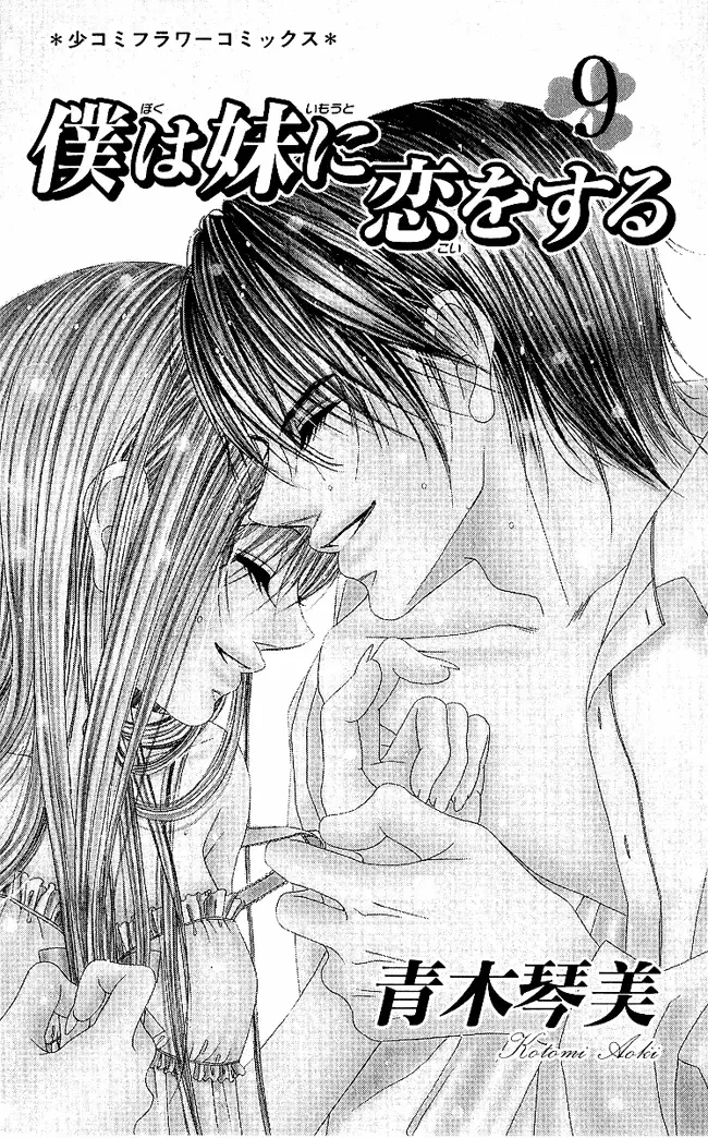 Boku wa Imouto ni Koi wo Suru Chapter 48 page 4
