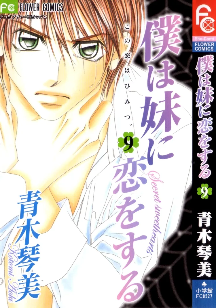 Boku wa Imouto ni Koi wo Suru Chapter 48 page 2