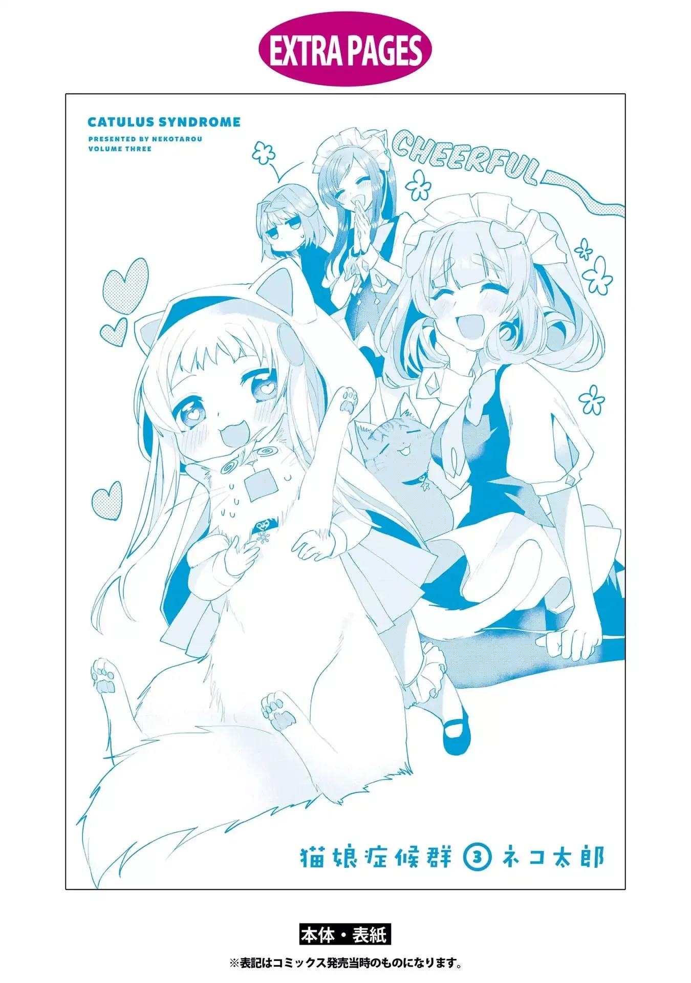 Nekomusume Shoukougun Chapter 28.5 page 11