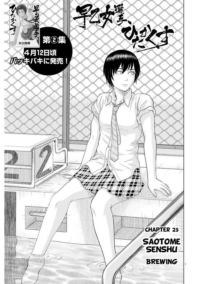 Saotome Senshu, Hitakakusu Chapter 25 page 1